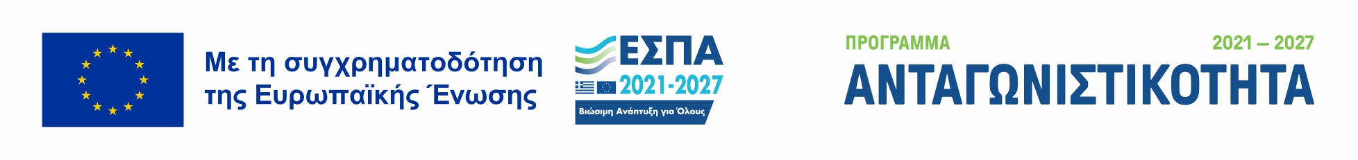 Σήματα ΕΣΠΑ και Ευρωπαικής Ένωσης